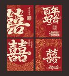 中式喜庆囍字装饰卡片