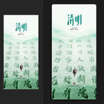 清明