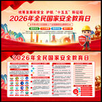 415全民国家安全教育日