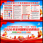 415全民国家安全教育日展板