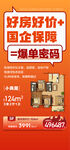 好房好价国企保障爆单密码特惠