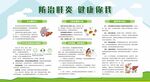 防治肝炎健康宣传页