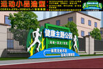 健康主题公园小品