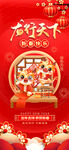 喜庆年货节促销海报