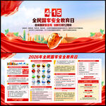 2026年国家安全教育日