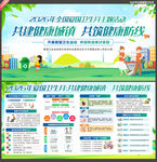 全国爱国卫生月