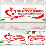 社区公共文化服务中心