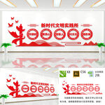 新时代文明实践