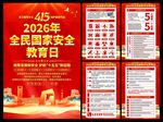 2026年国家安全教育日海报