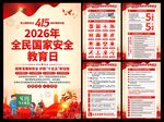 2026年国家安全教育日海报