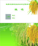 农业名片 服务卡
