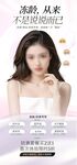 医美美容活动海报