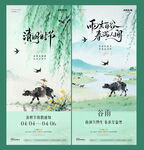 地产清明节谷雨放假通知海报