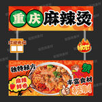  麻辣烫