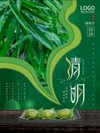 清明时节