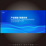 蓝色KV科技展板主背景