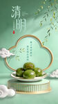 清明海报青团艾糍传统美味与诗意