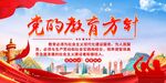党的教育方针宣传背景图