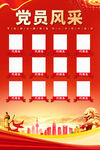 党员风采海报背景
