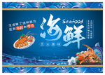 海鲜背景画