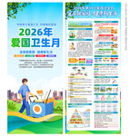 爱国卫生月展架