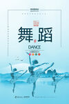 舞蹈