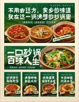 砂锅菜海报
