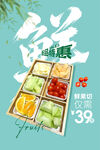  水果海报  