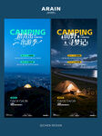 夜晚露营主题活动简约海报