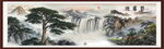 巨幅山水画