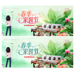 春季家装节