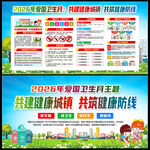 2026年爱国卫生月