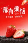 草莓海报