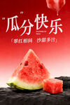 西瓜海报