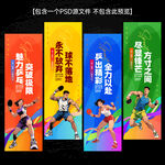 乒乓球文化海报标语