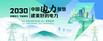 2050中国风电愿景海报主视觉