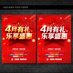 四月促销