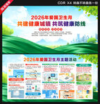 2026全国爱国卫生月