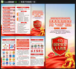 2026国家安全教育日三折页