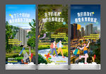 小区配套系列海报