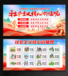 社会主义核心价值观