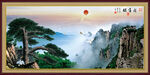 黄山日出美景图