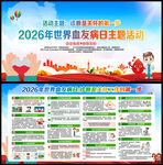 2026世界血友病日