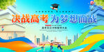 高考展板