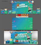 1024程序员节活动合影置景