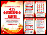 2026年国家安全教育日海报
