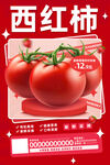 西红柿
