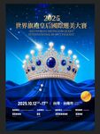 2024世界珠宝设计大赛海报