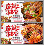 麻辣串串香海报