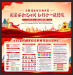 全民国家安全教育日